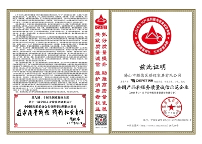 全国产品和服务质量诚信示范单位