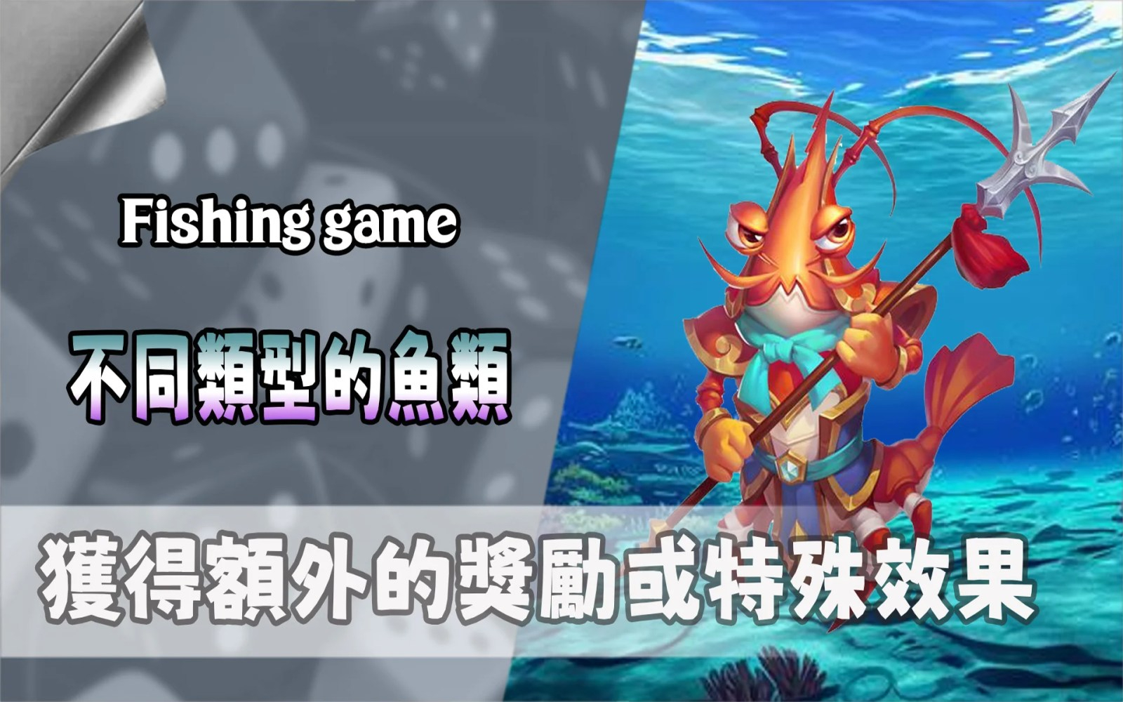 3A娛樂城捕魚機新手指南：3分鐘入門海底獵魚的贏錢冒險